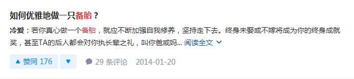 关于备胎你怎么看呢,备胎二字看懂一切