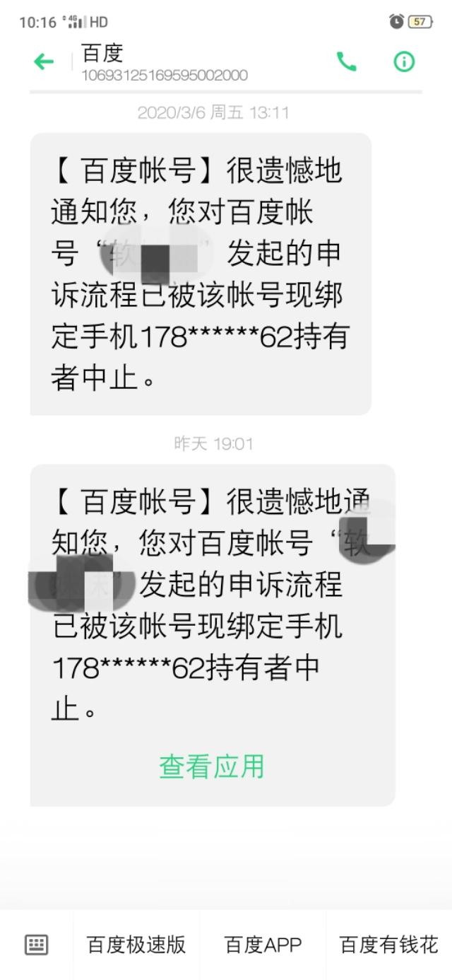 百度账号申诉成功后账号不存在了,被找回账号怎么申诉