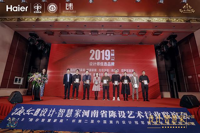 河南陈设行业联谊暨2019海尔智慧家庭杯颁奖典礼盛大开启