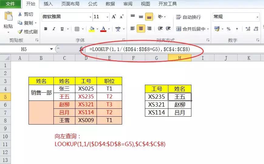 vlookup函数如何跨表逆向查找,逆向查找函数vlookup怎么用