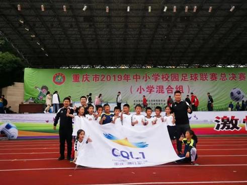 两江新区校园足球联赛乙组,两江小学足球校队比赛