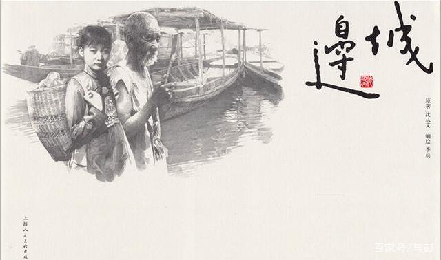 边城的书,边城经典书