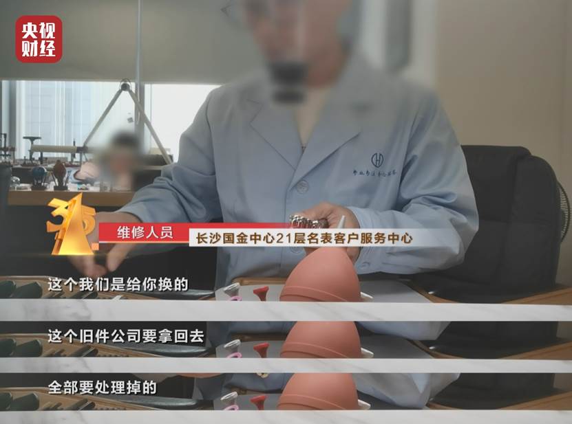 315晚会揭露名表维修,315晚会名表维修属于什么行为