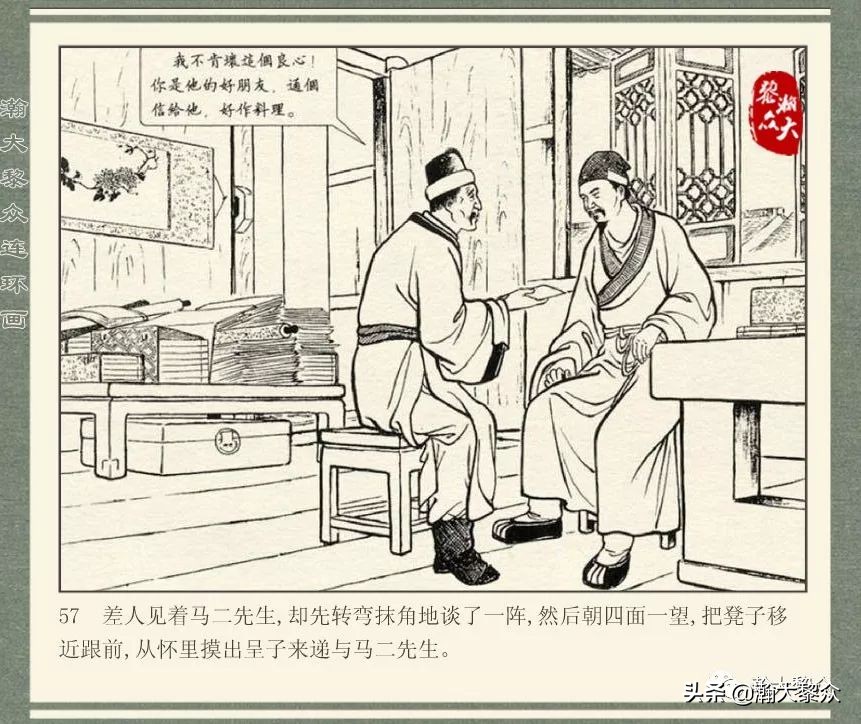 中国连环画经典故事系列儒林外史,儒林外史枕箱案概括