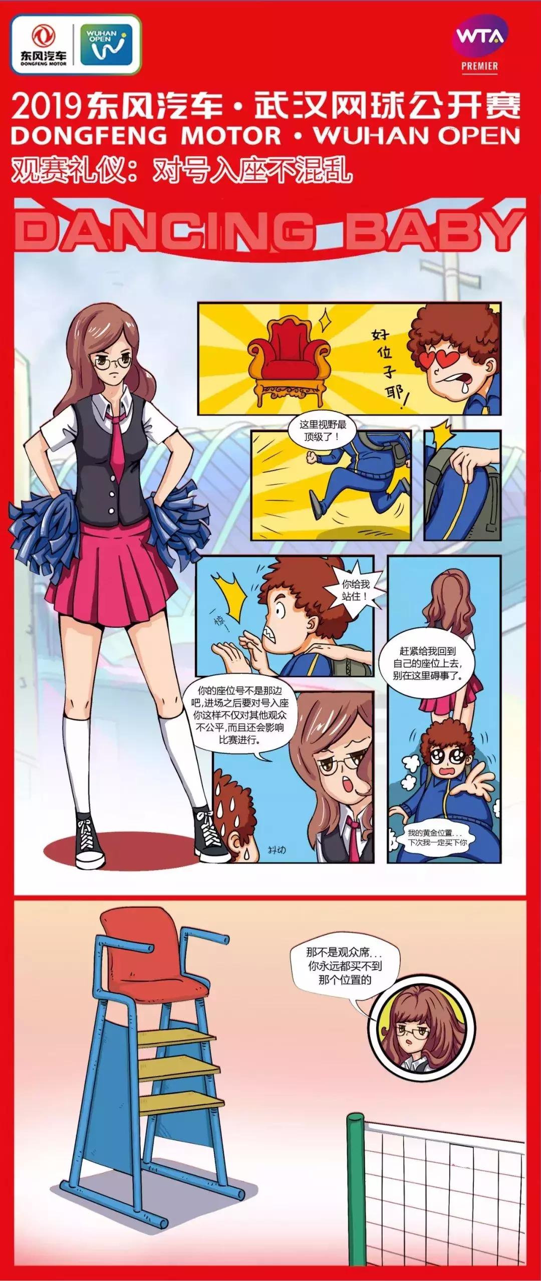 @武网球迷，你有一份观赛礼仪待查收