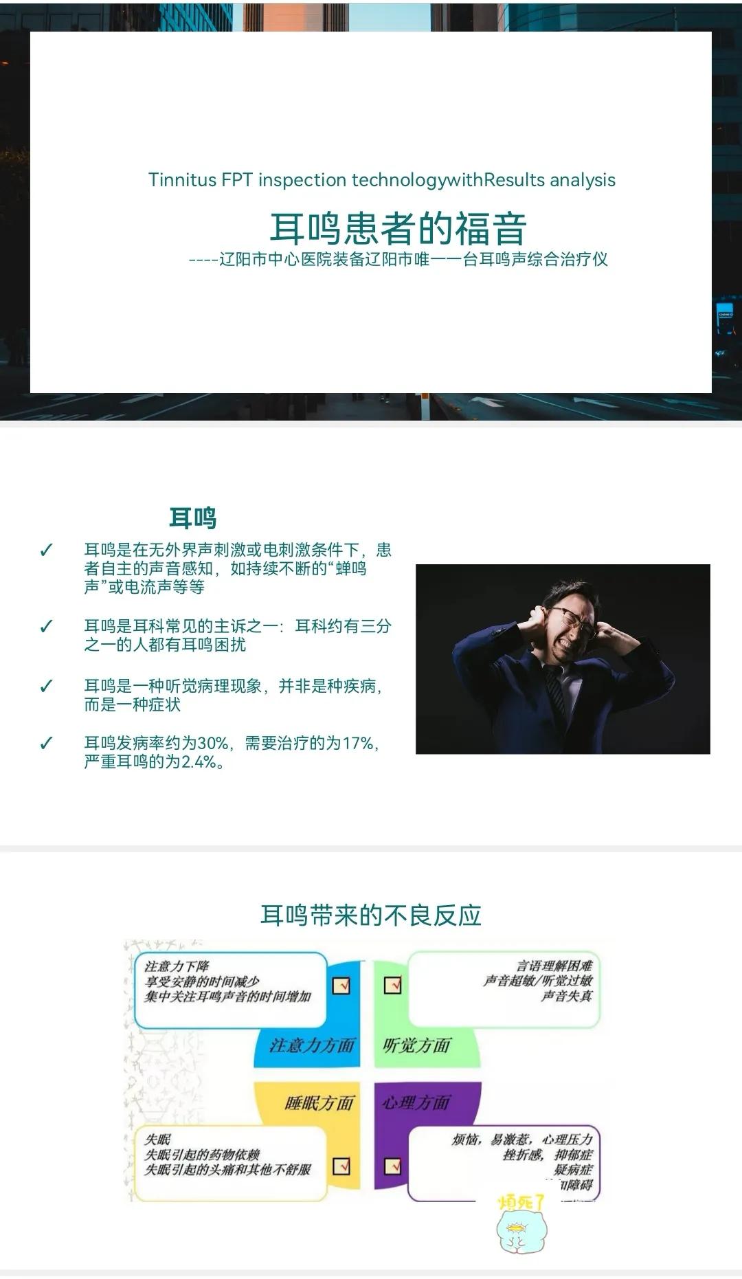 耳鸣治疗仪,耳鸣康复治疗仪治疗耳鸣疗效观察