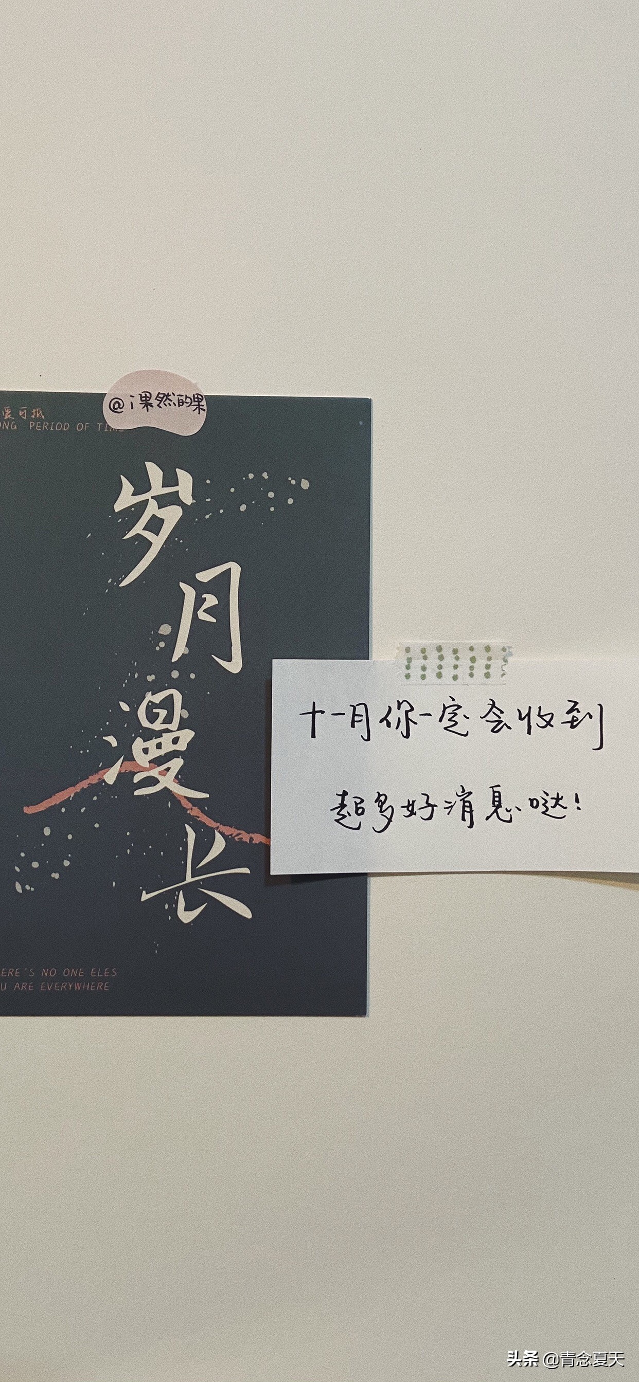 岁月漫长唯美文字控壁纸文案丨小幸运在11月