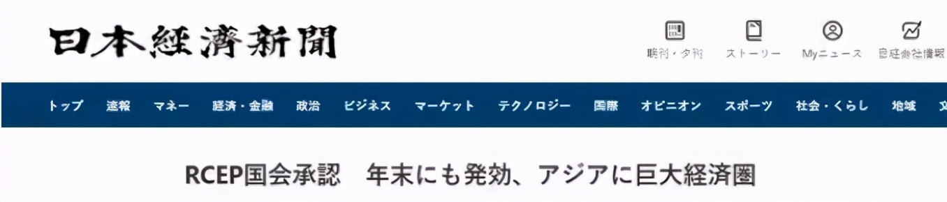 身体很诚实！日本核准RCEP！全球最大自贸区又进一步
