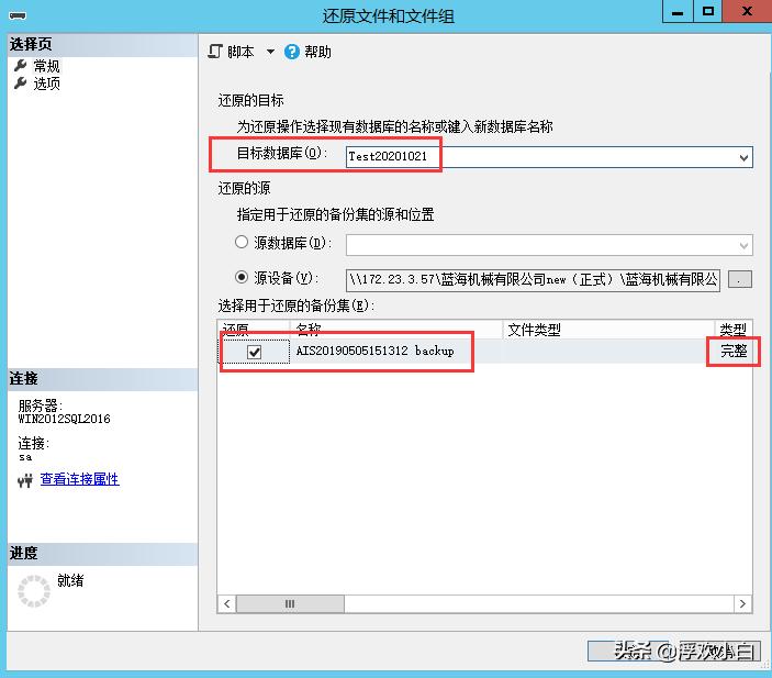 K/3WISE恢复(还原)和备份操作说明,适用于K/3WISE12.1以上版本