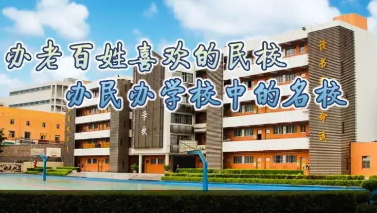 深圳所有民办小学,深圳有哪些民办3+2学校