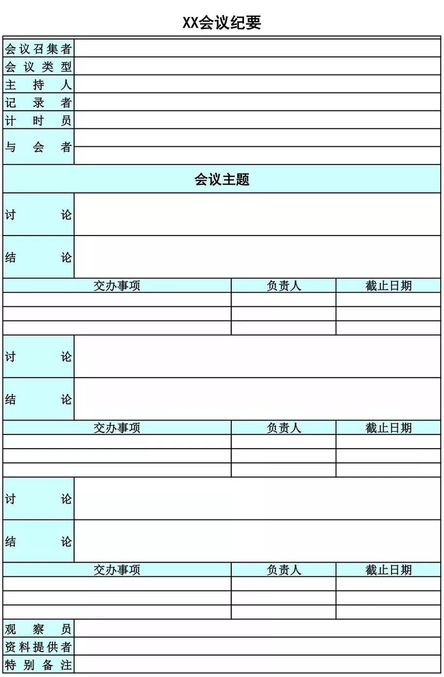 会议纪要表格模板下载,会议纪要模板电子版表格下载