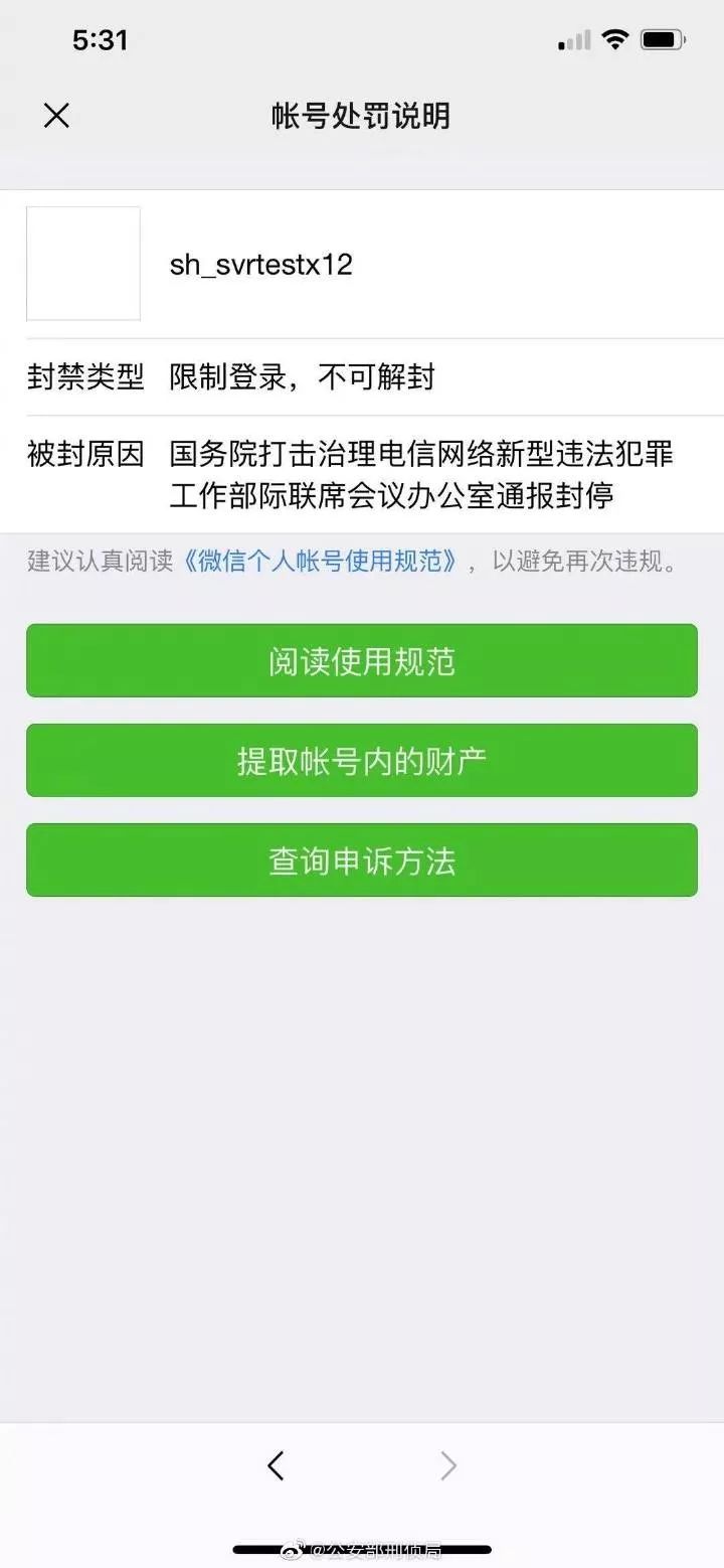qq和微信怎么会无缘无故被封,微信qq莫名被封