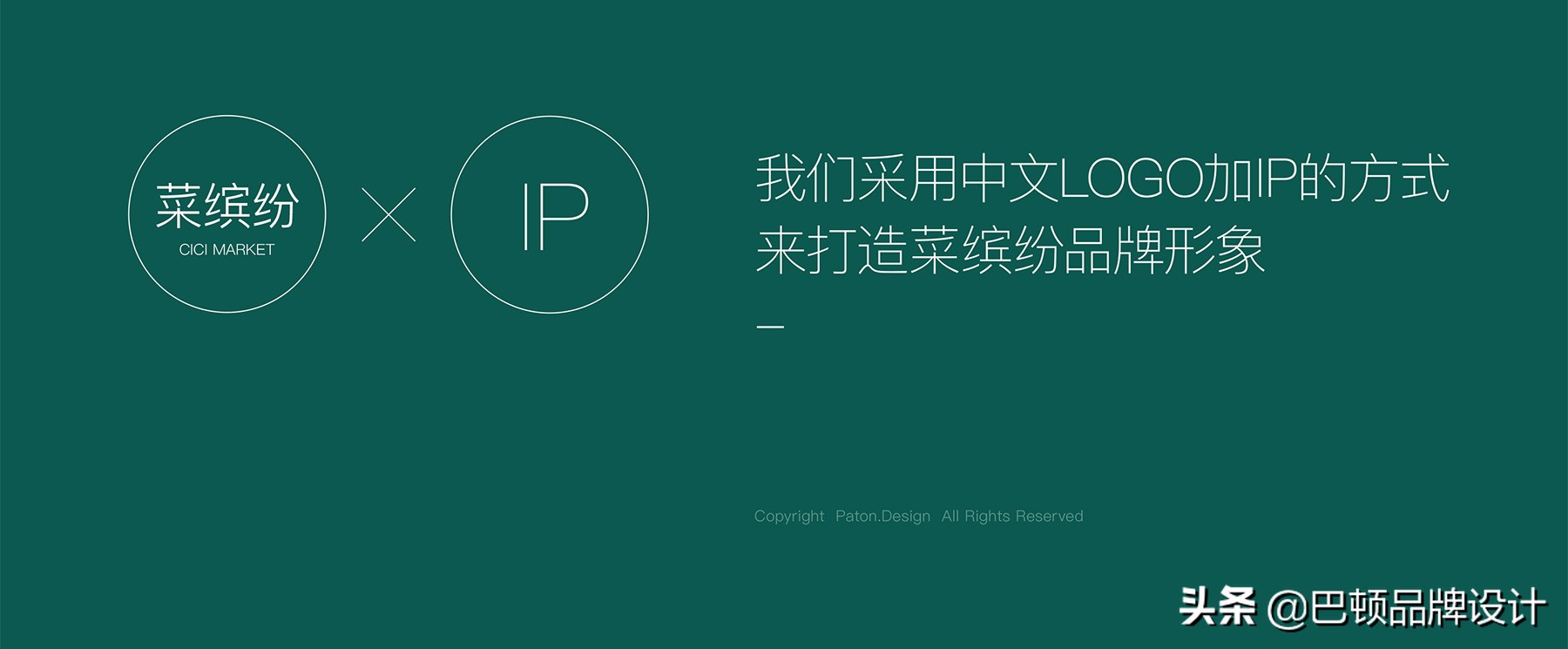 菜缤纷农贸市场,菜市场品牌策划设计