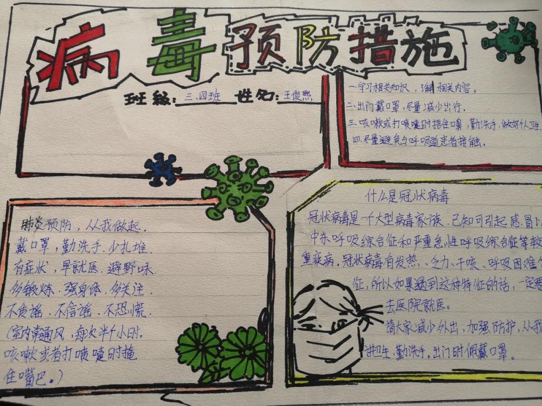 防疫科普课堂小学生,科学防疫促健康小知识