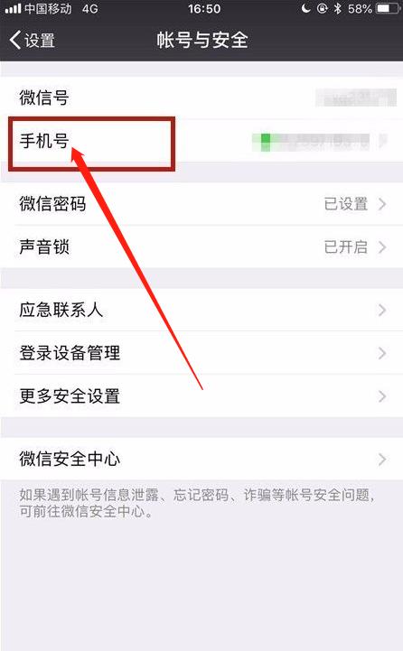 微信怎么更换手机号,微信怎么更换实名认证身份证