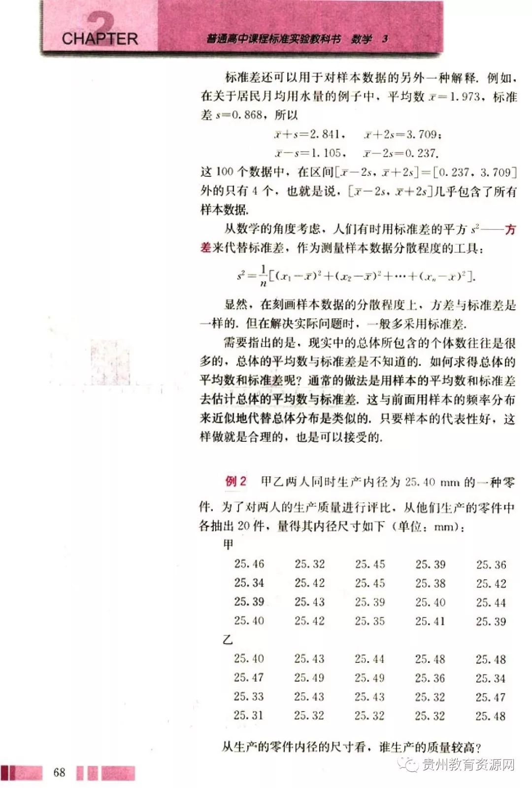 高中数学人教版电子课本,人教版高二数学必修3电子课本