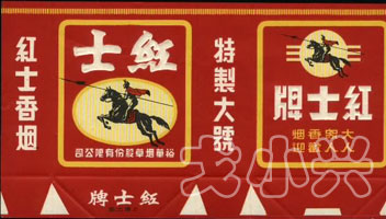 解放前的香烟牌子,中国老品牌香烟图片