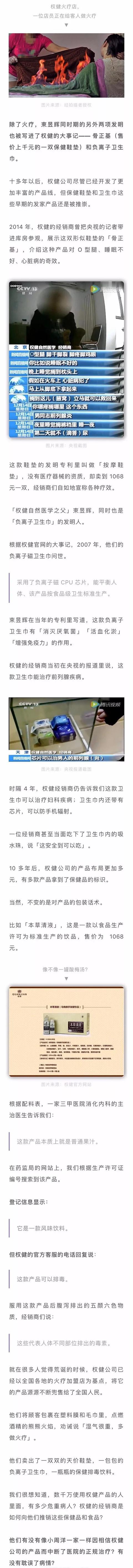 天津权健百亿帝国黑幕，背后是“*子骗**”丛生的直销江湖