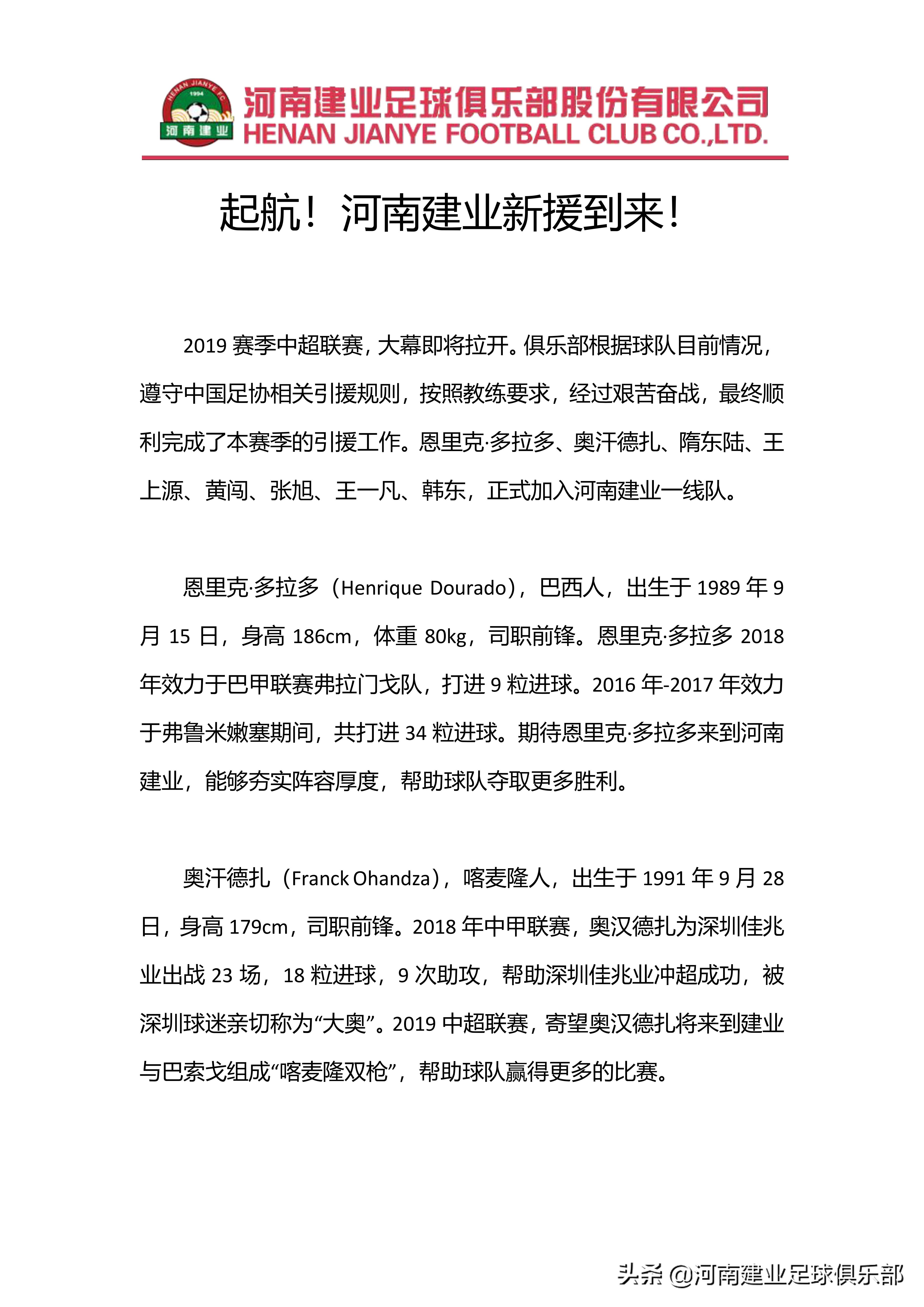 河南建业新援卡兰加,河南建业新援