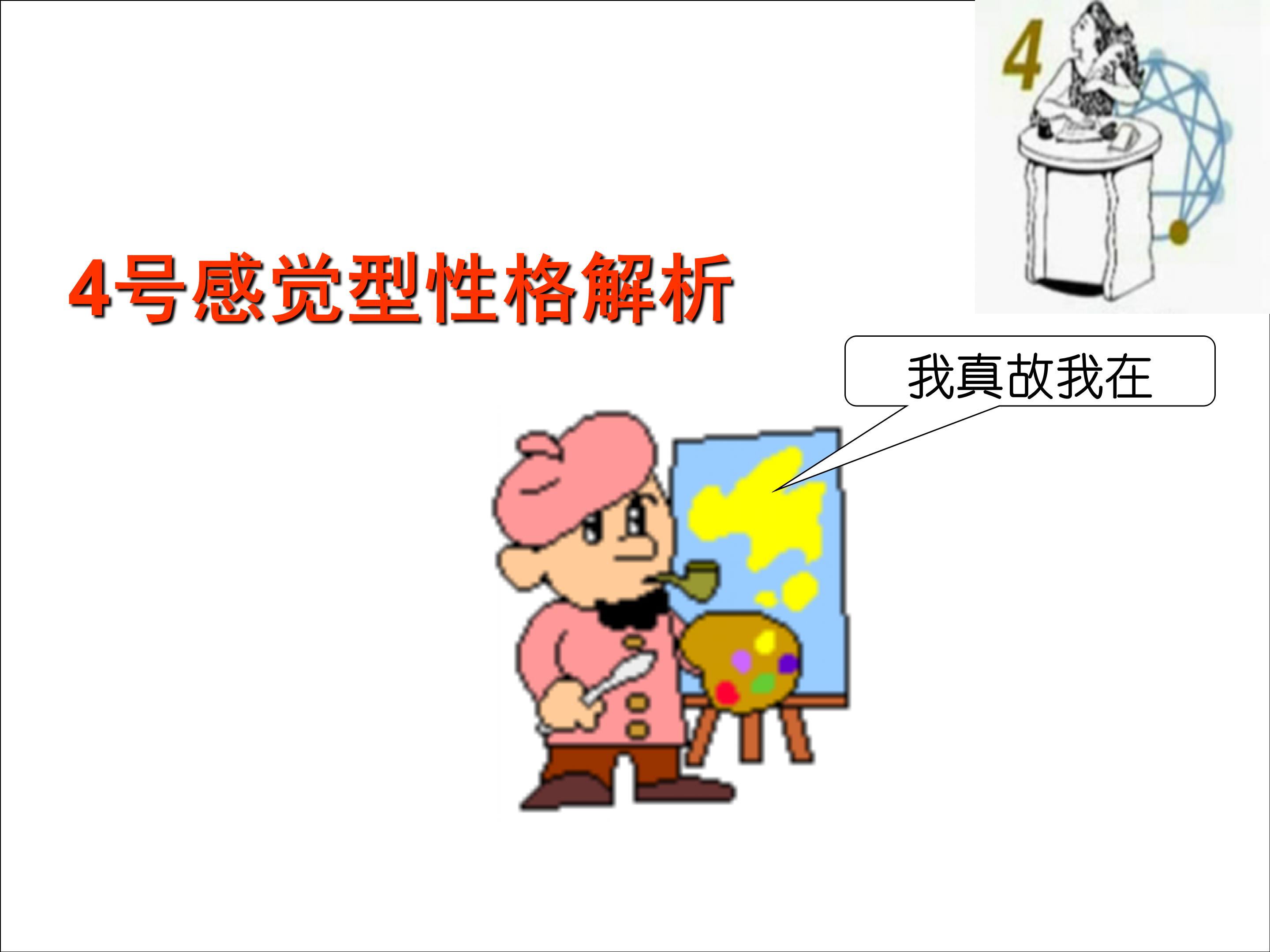 九型人格和职业生涯规划电子书,9型人格与职业生涯规划图