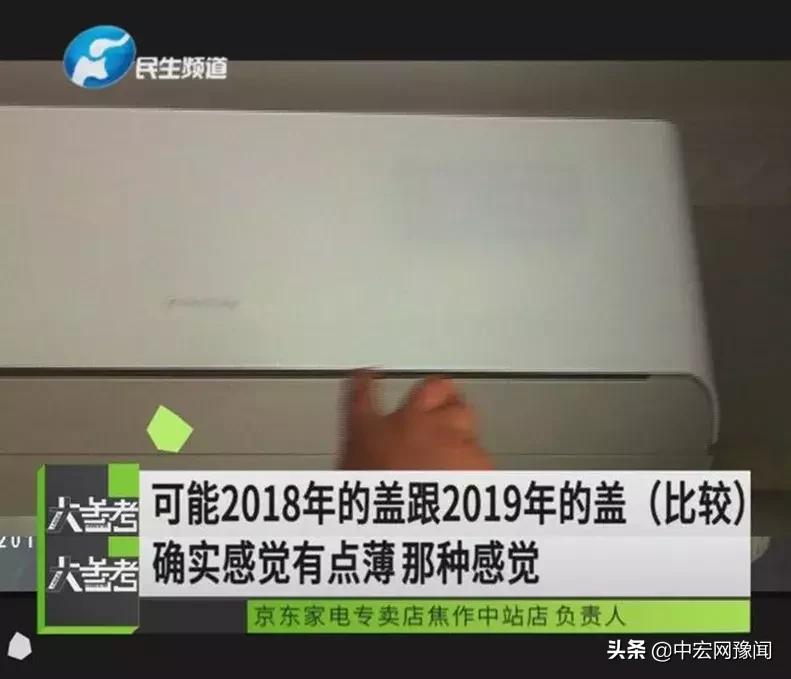河南焦作一女子买京东名牌家电被坑,格力空调改造货当正品卖