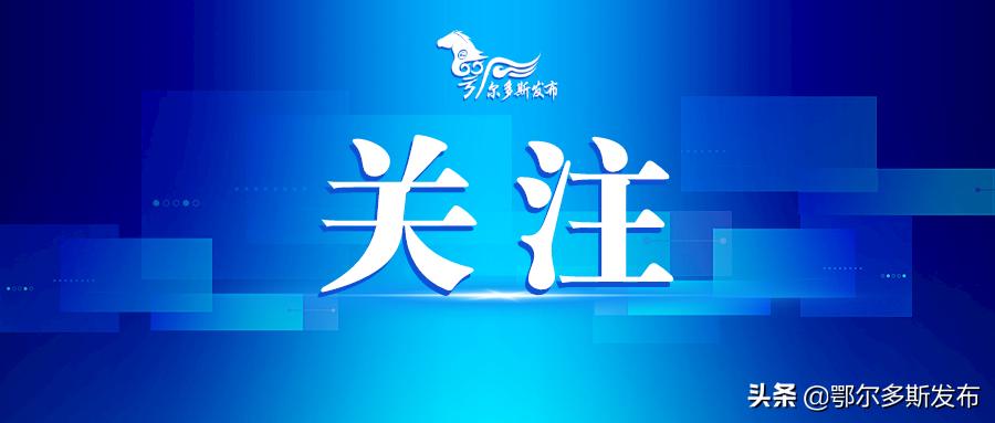 达拉特旗草根足球,达拉特旗足球