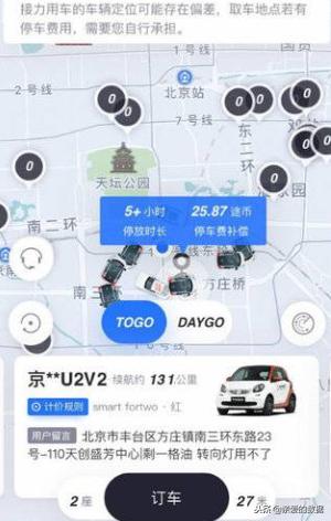 疑似途歌公司就剩几盆花，首汽GoFun却很好，共享汽车走到尽头？