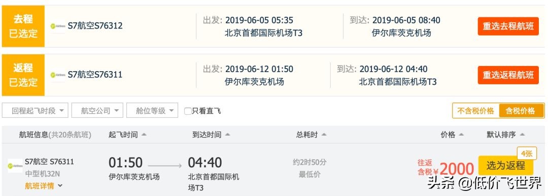 7周年促含税630起往返东京大阪/五星航空1K8名古屋/1K5贝加尔湖