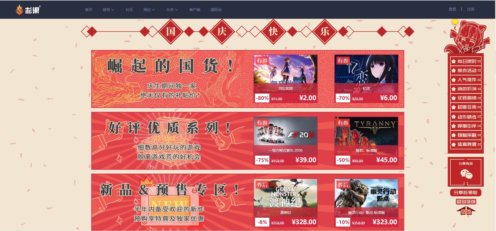 国庆期间各大平台新游戏,国庆期间steam打折游戏