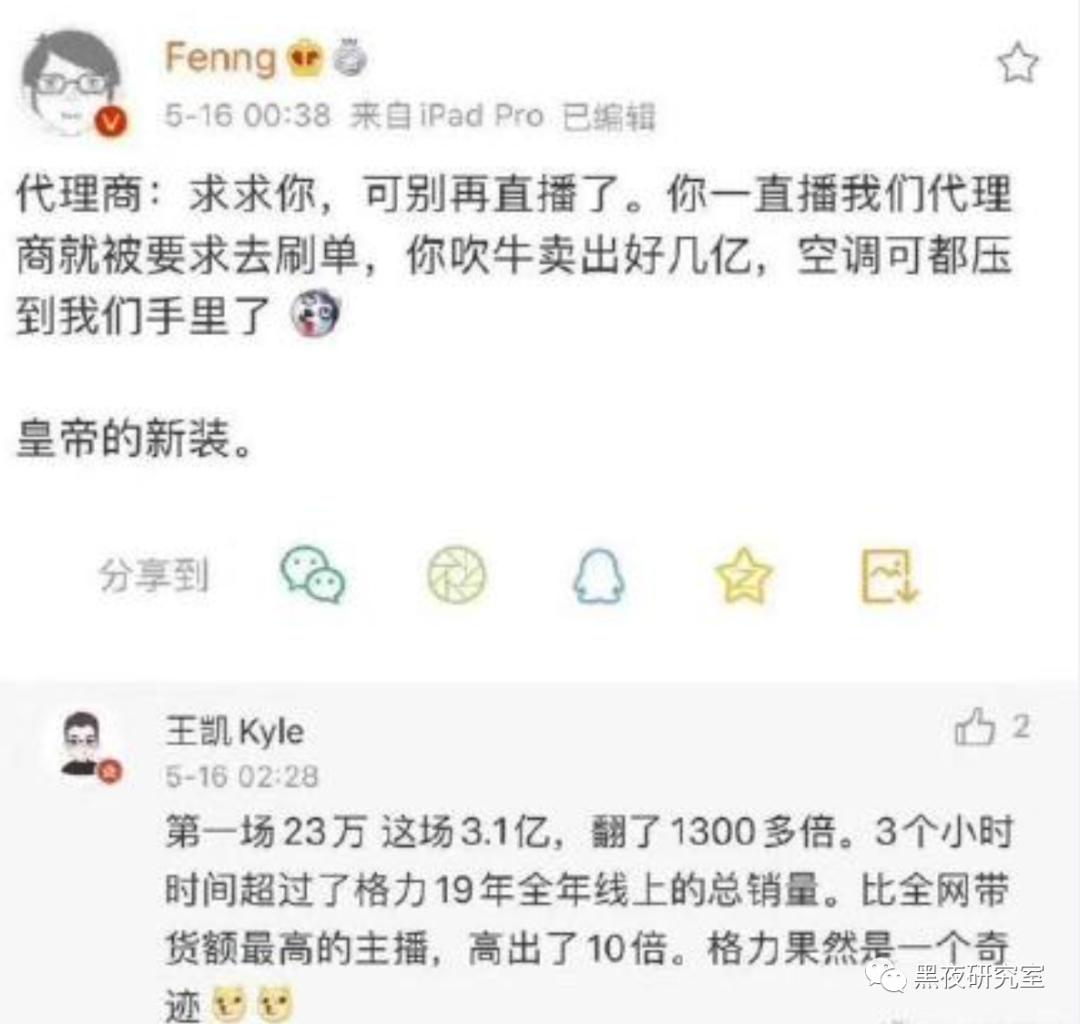 韭菜启示录（二）：直播带货的几种非典型套路和诈骗模式