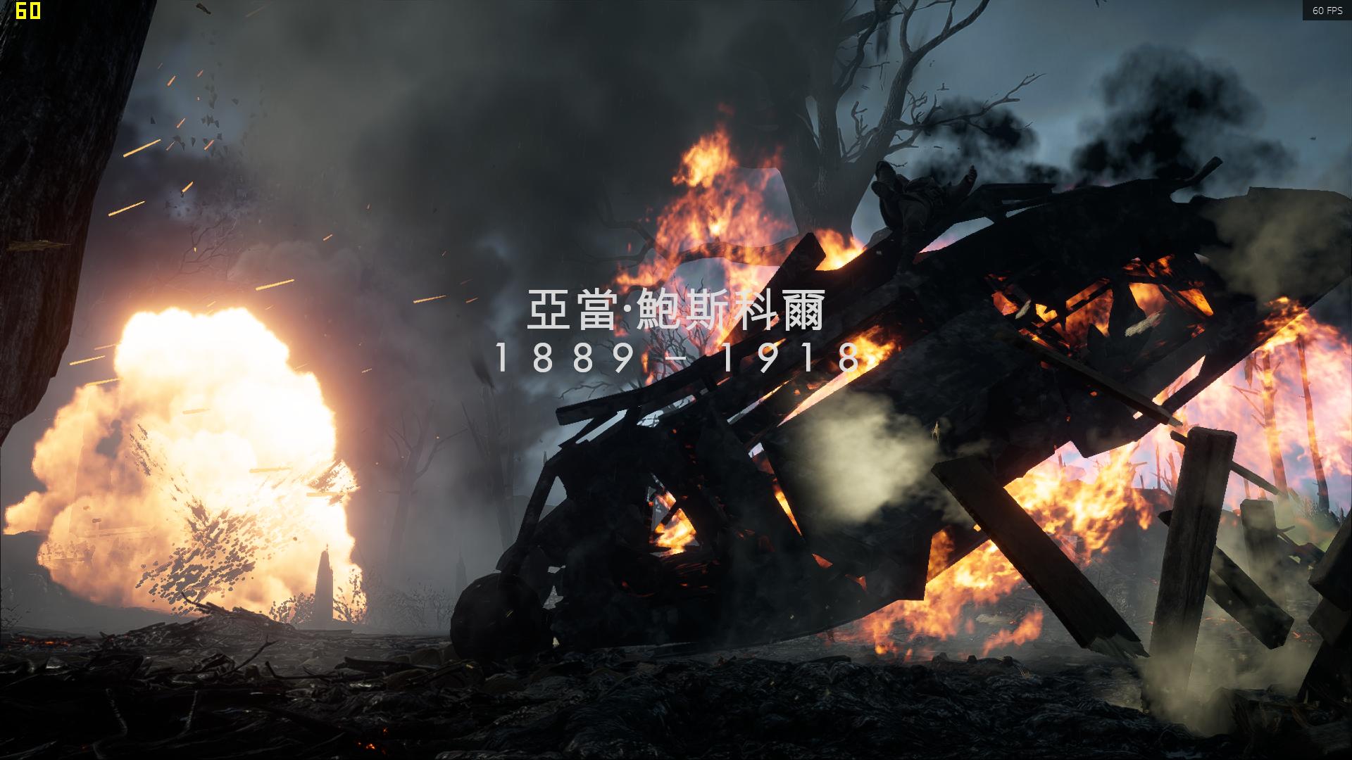 战地1，我TM吹爆