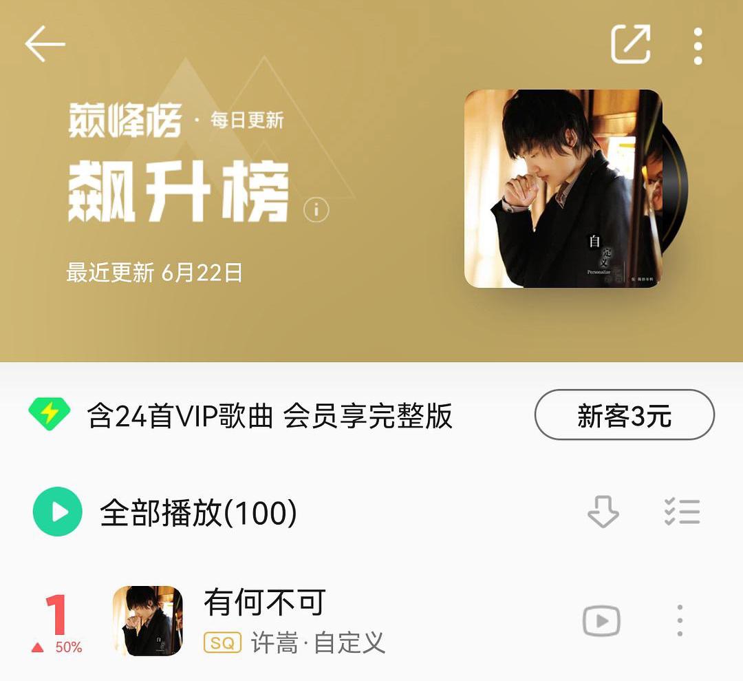 一露面就引起全场大合唱，这首12年前的歌，照样飙升第一