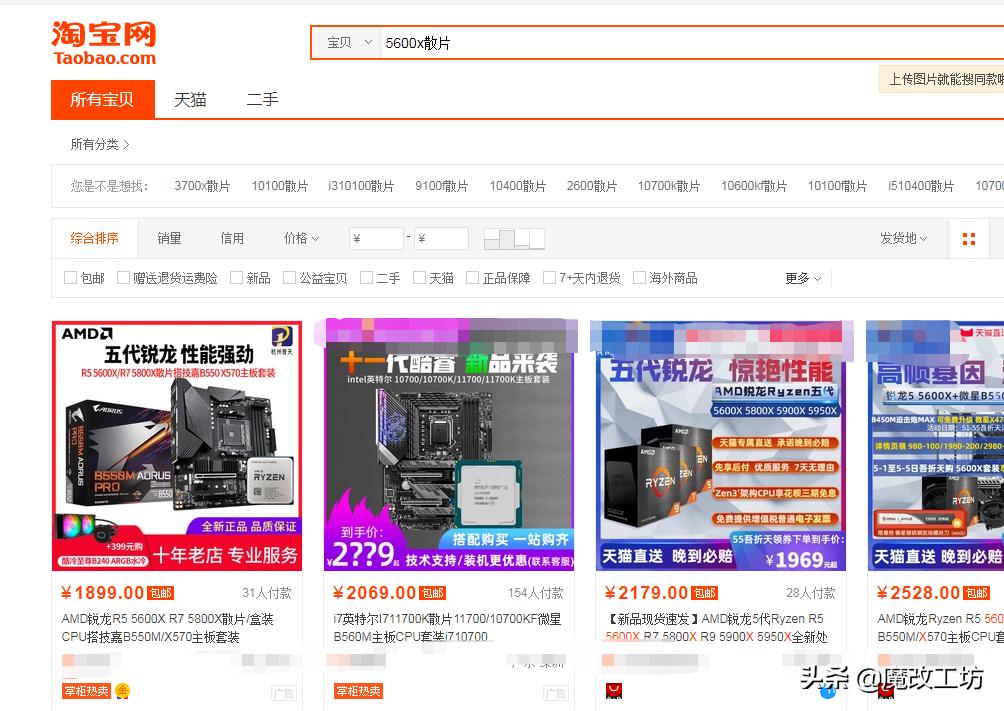 降价至1900元！FPS上1000！AMD游戏之王锐龙5600处理器不再缺货