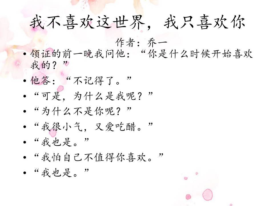 《我不喜欢这世界，我只喜欢你》｜婚后甜如蜜，你是我深爱的秘密