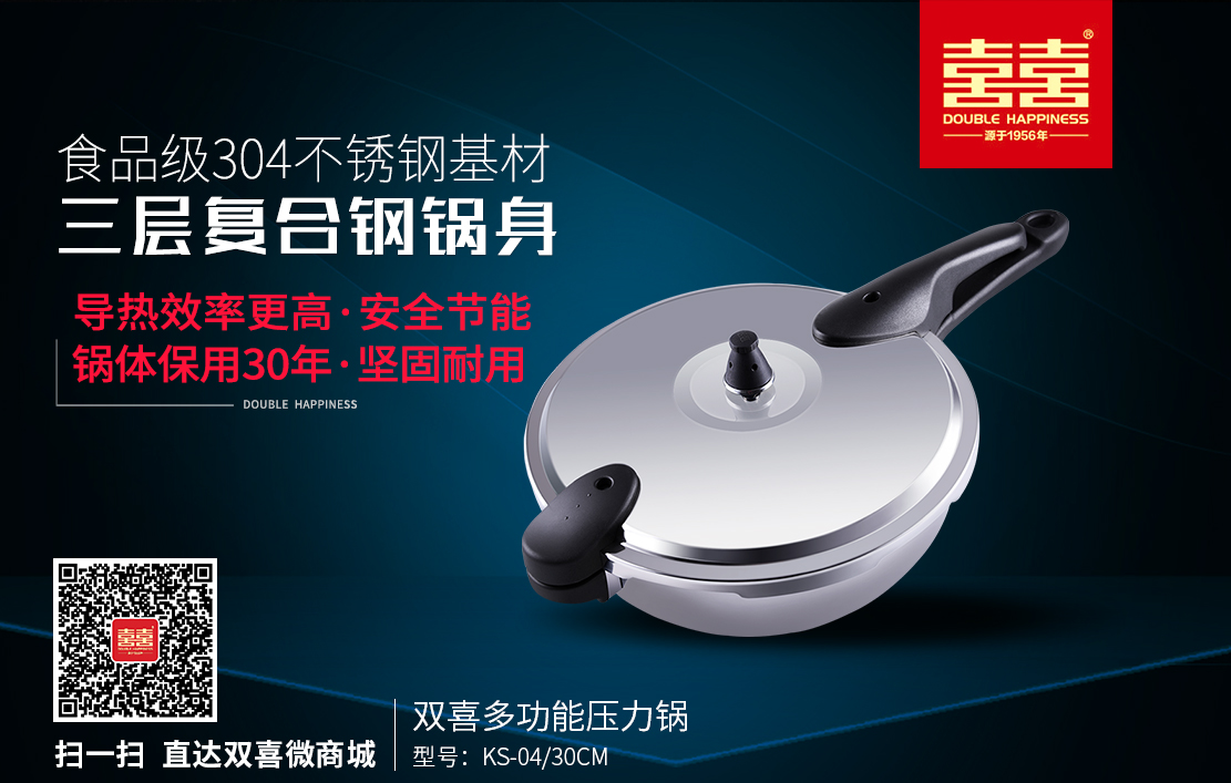 双喜高压锅直播,双喜牌电压力锅直播