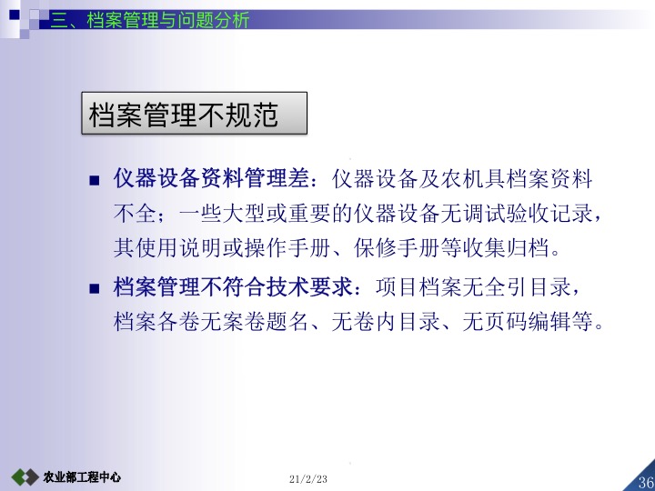 农业项目验收工作要求,设施农业项目验收标准及流程