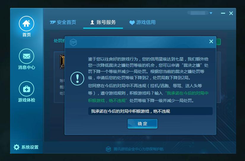 lol裁决惩罚什么时候消失,lol怎么查看被裁决多久