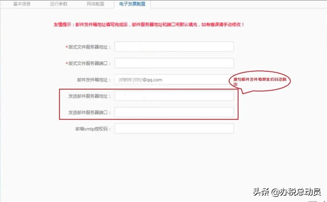 值得收藏！税务UKey邮件发送电子发票操作全流程
