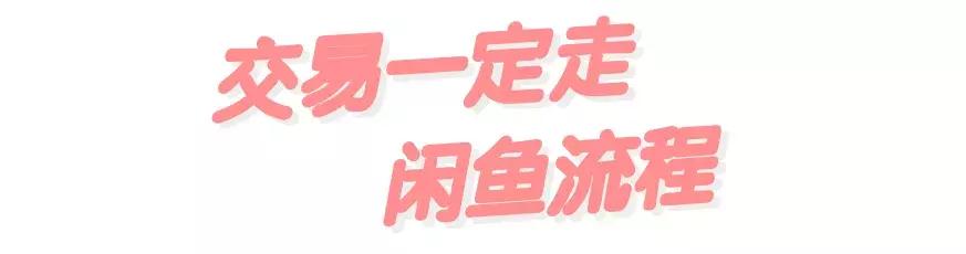 闲鱼上卖书怎么样避免平台判假货,闲鱼套路揭秘视频