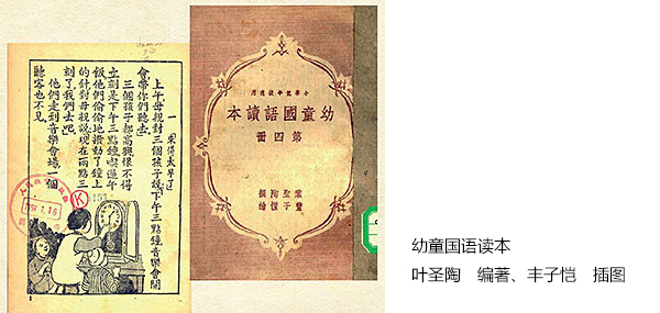 民国时期教科书（版权归人民教育出版社所有）