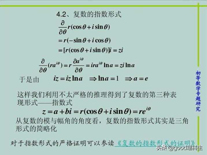 复数的三角表示式讲解合集,复数的三角表达形式高考重要吗
