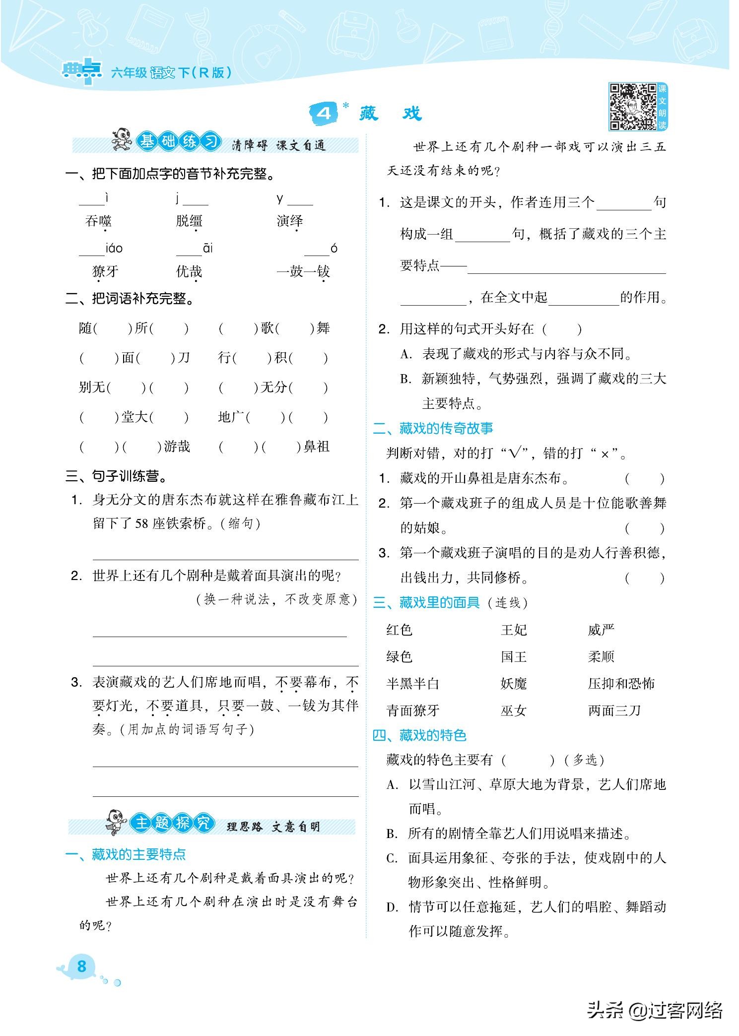典中点六年级下册语文人教版图片,语文六年级下册人教版典中点
