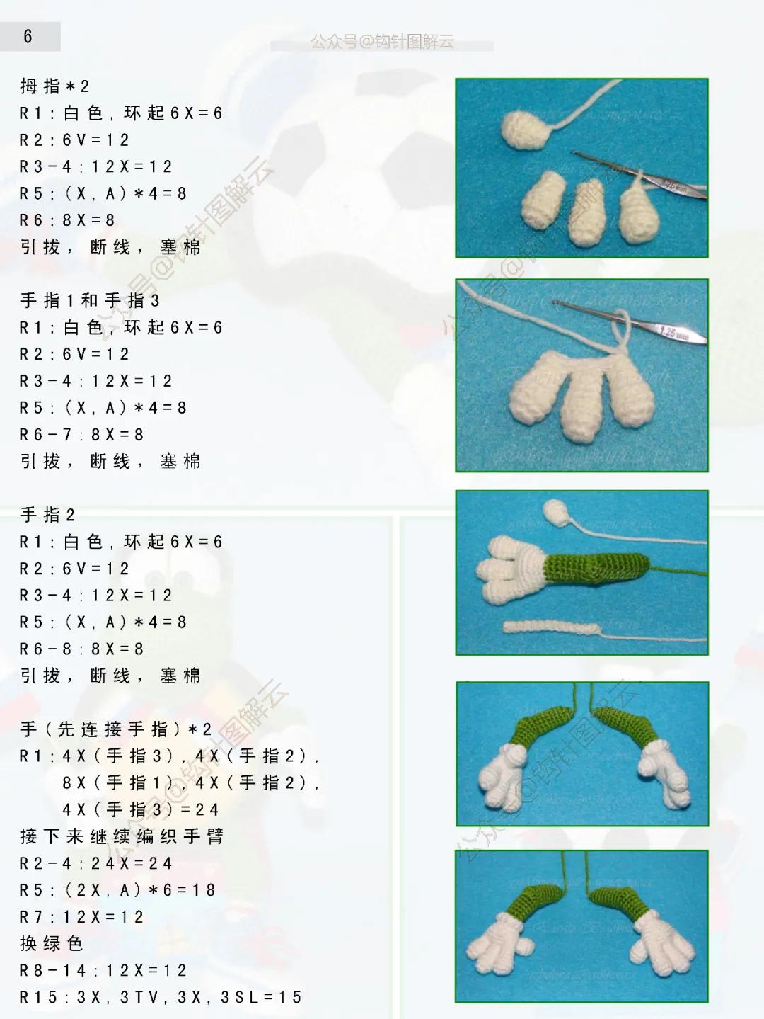 钩针编织世界杯吉祥物,简单的钩针足球图解