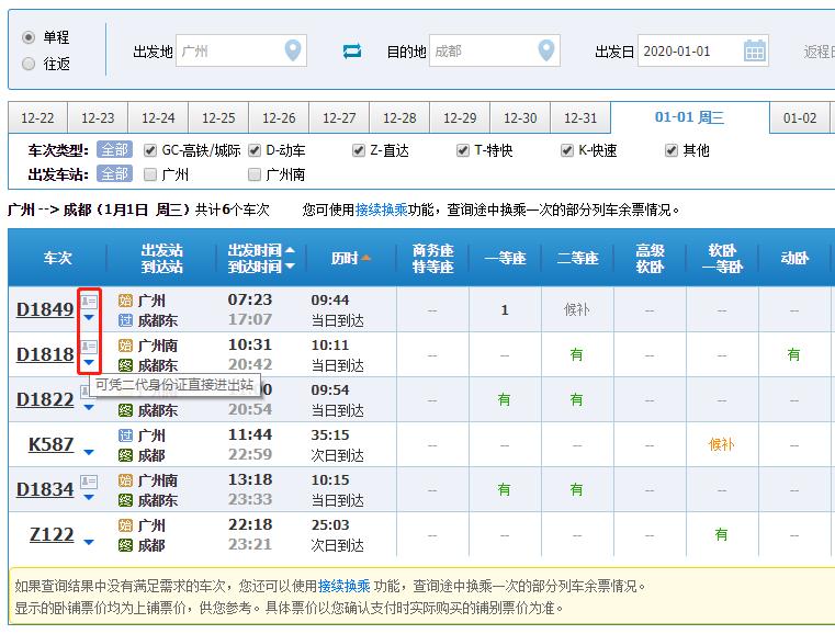 12306抢票攻略最新,2020年春运12306抢票教程