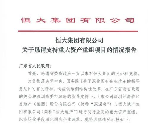 恒大地产最新消息观后感,恒大地产的困境与对策建议
