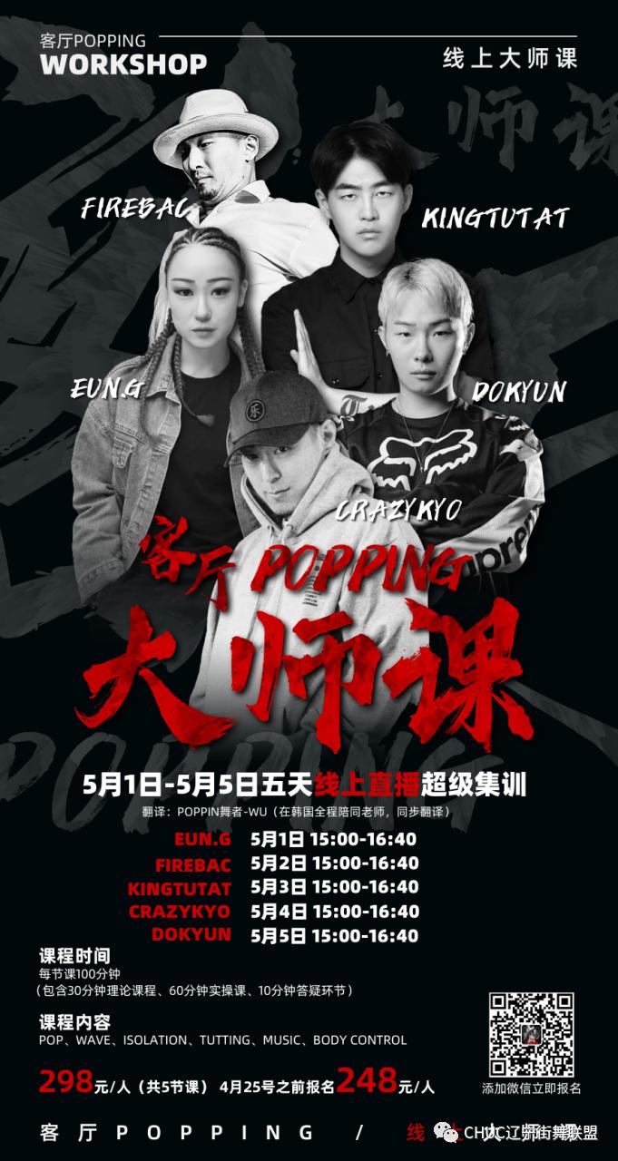 chuc街舞综合考级6-7级popping,chuc街舞线上课堂