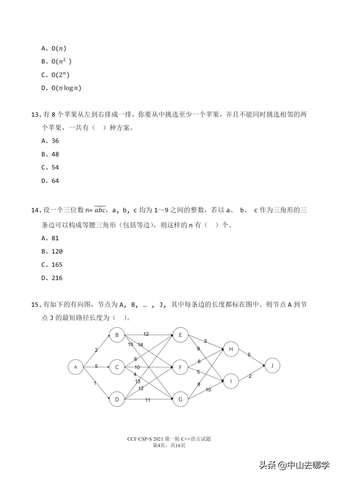 csp-j2023复赛估分,csp估分小程序