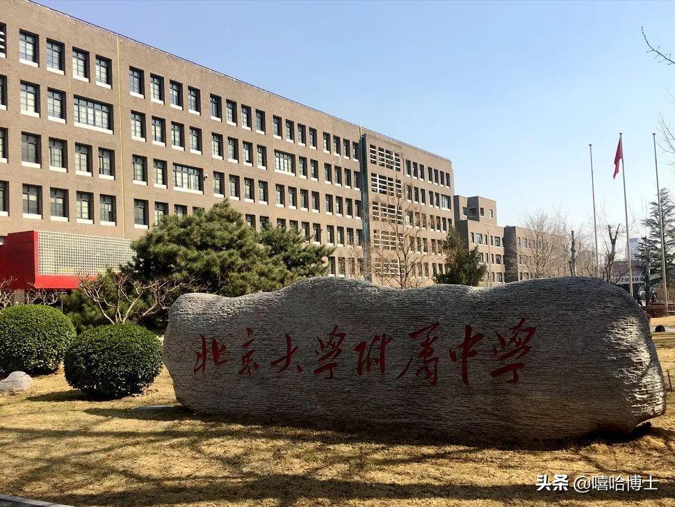 北京大学附属中学道尔顿学院,北京大学认为最顶尖的23所中学