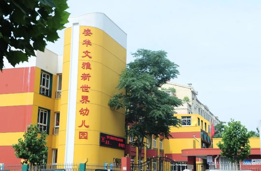 金水区公立幼儿园有哪些,郑州金水区第一幼儿园容易进吗