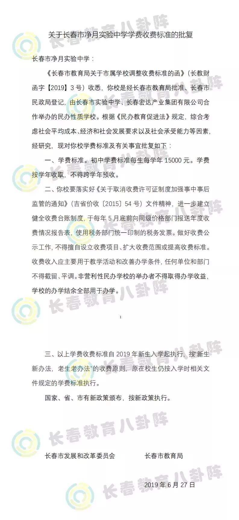 长春民办学校最新政策,长春市私立学校学费涨价